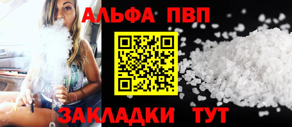 Alpha PVP Crystall  Альфа ПВП СК  A PVP  Ростов Великий  Вход с VPN  Альфа ПВП кристаллы 