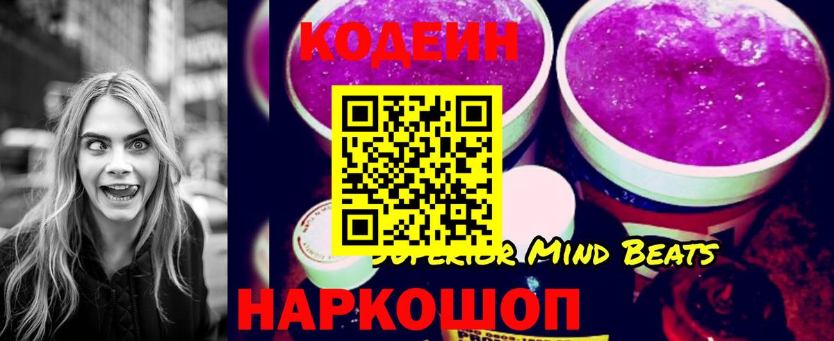 Кодеин напиток Lean (лин)  Кодеиновый сироп Lean напиток Lean (лин)  Ростов Великий  Вход с VPN 