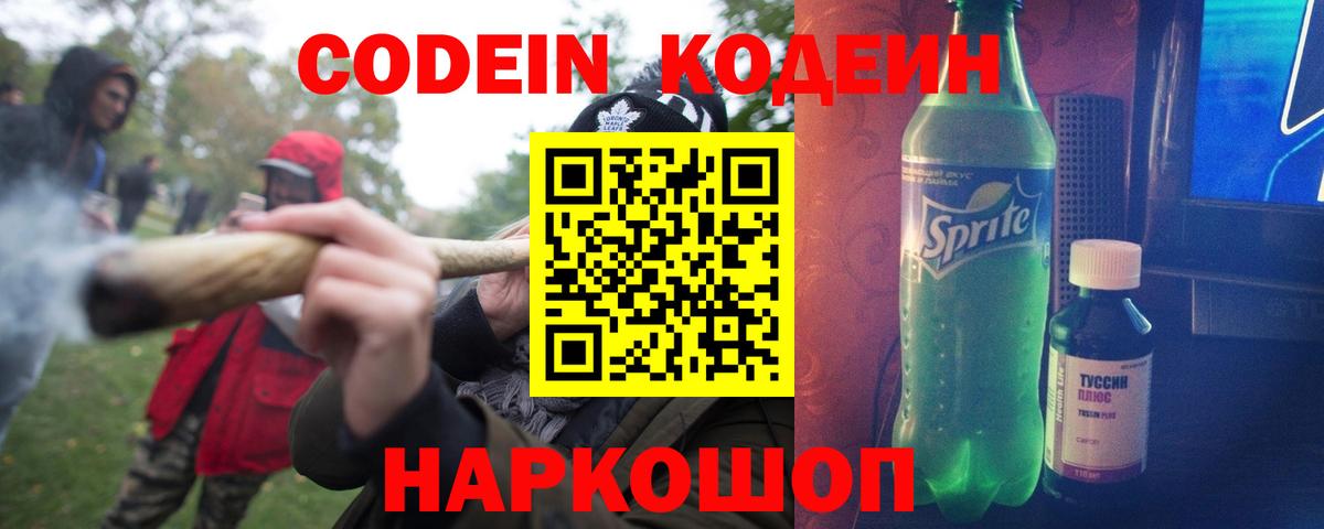 Кодеиновый сироп Lean Purple Drank Ростов Великий