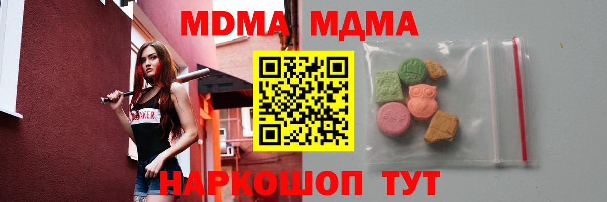 МДМА  Вход с VPN  МДМА кристаллы  Ростов Великий  MDMA молли 