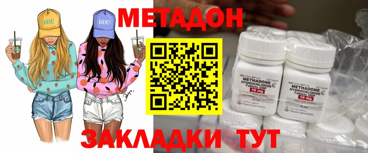 Ростов Великий  Метадон белоснежный  Метадон methadone  hydra ТОР  Вход с VPN 